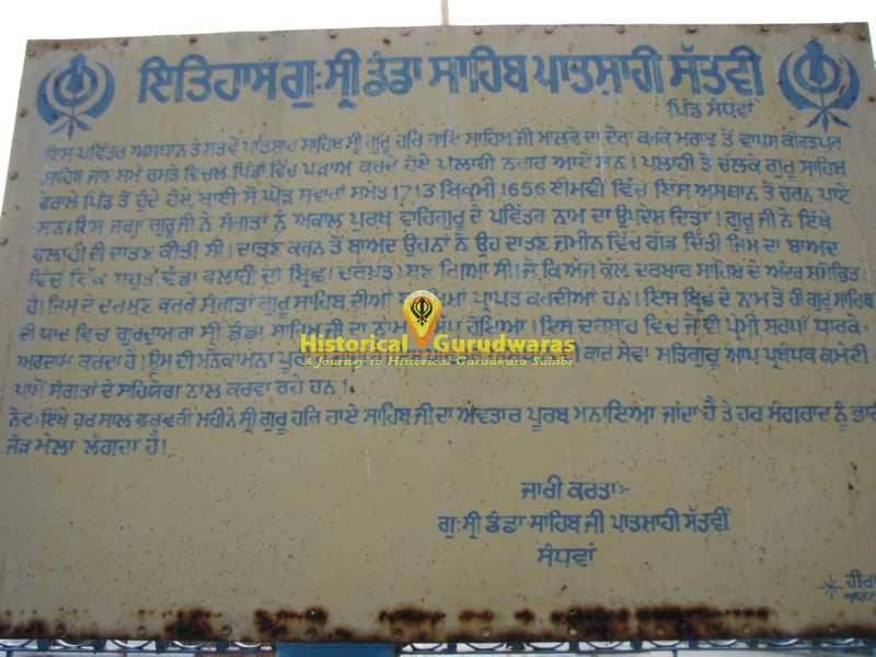 Gurdwara Sri Guru Harrai Sahib Ji, Sandhvan — view 4